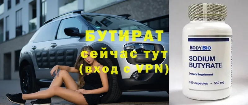 БУТИРАТ 99% Красновишерск