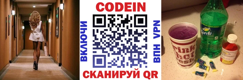 Кодеин напиток Lean (лин) Красновишерск